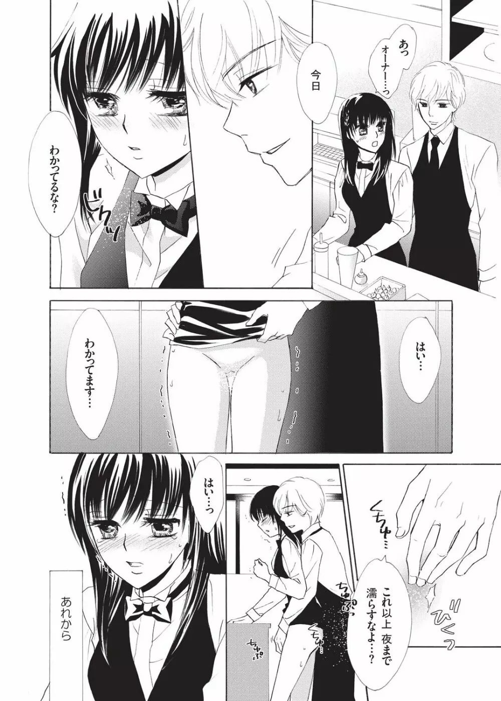 濡れちゃう3Pエッチ@カフェ - page37