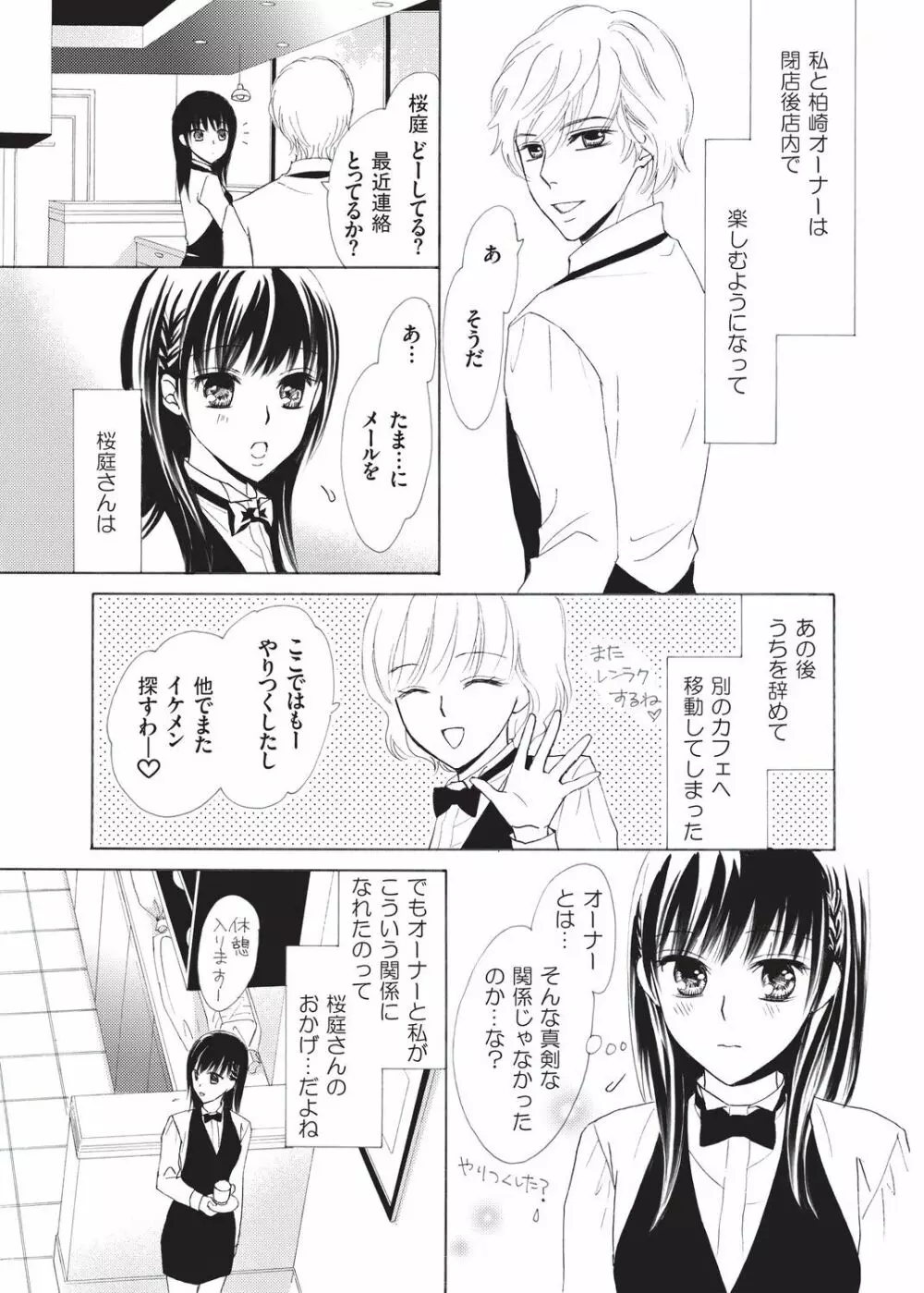 濡れちゃう3Pエッチ@カフェ - page38