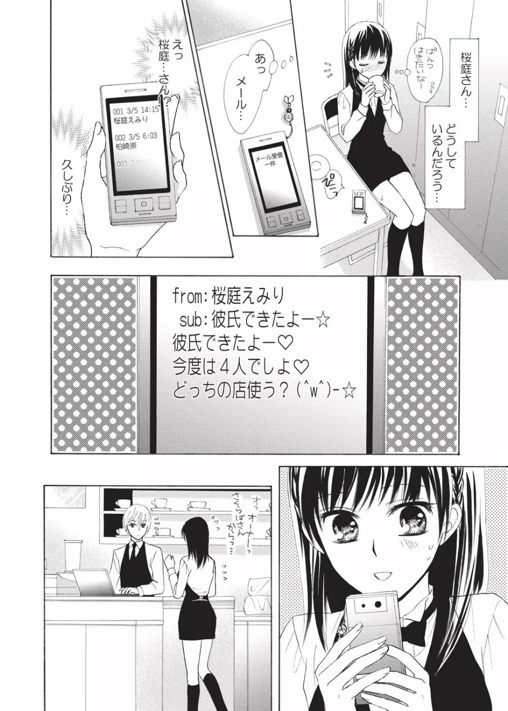 濡れちゃう3Pエッチ@カフェ - page39