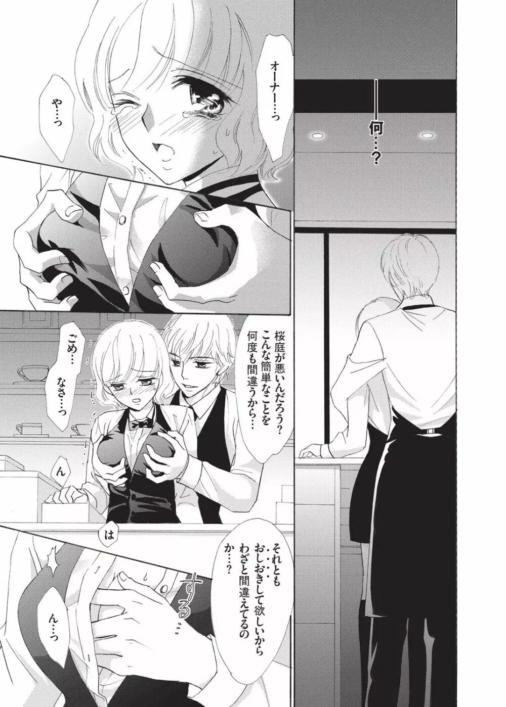 濡れちゃう3Pエッチ@カフェ - page6