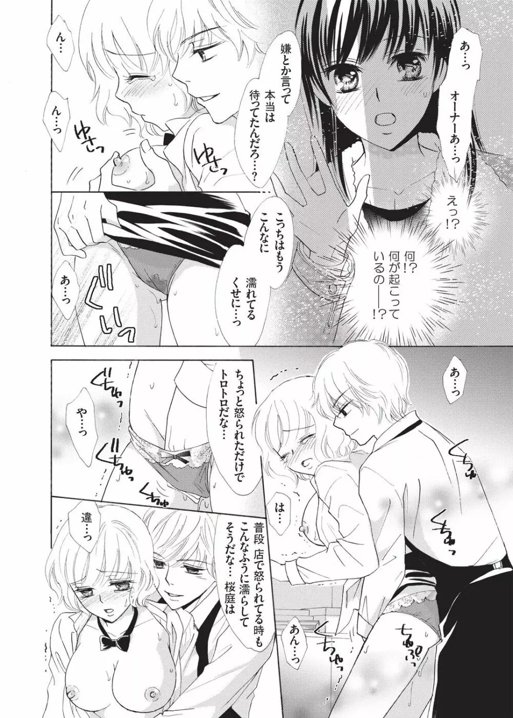 濡れちゃう3Pエッチ@カフェ - page7