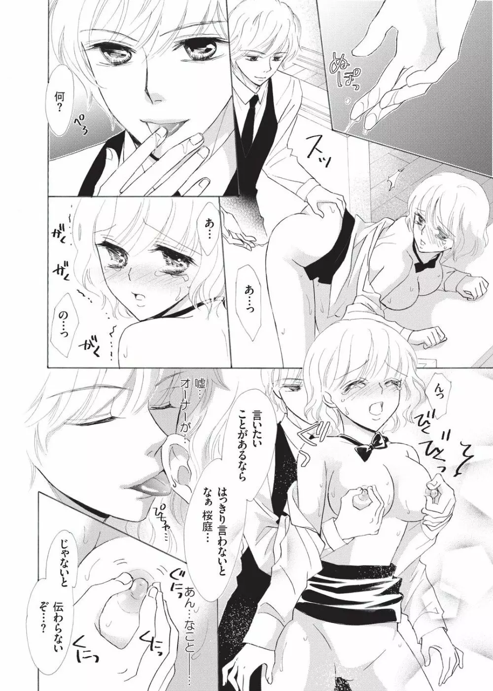 濡れちゃう3Pエッチ@カフェ - page9