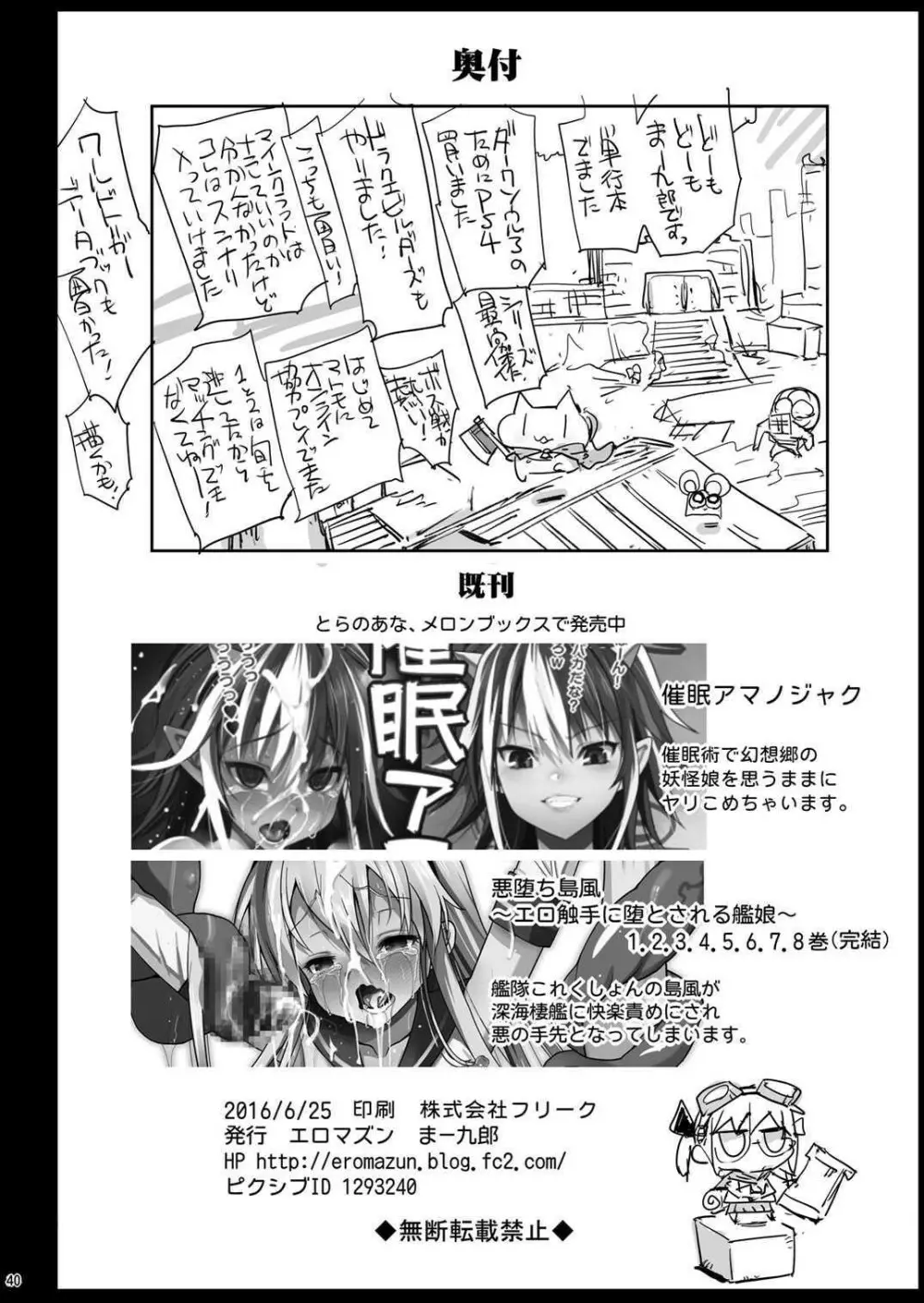 催眠アリス ～思いのままに犯りまくりっ～ - page41