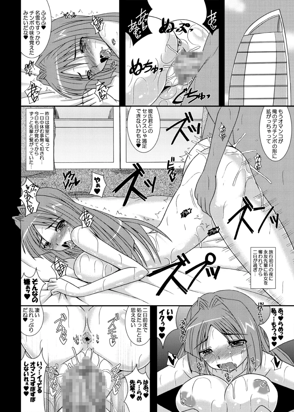 哀鍵 奪われた幼馴染2 - page3