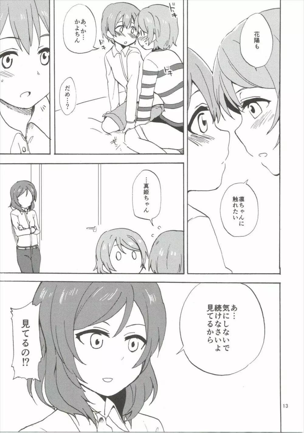 まきりんぱなどうせいれっすん3.5 - page12