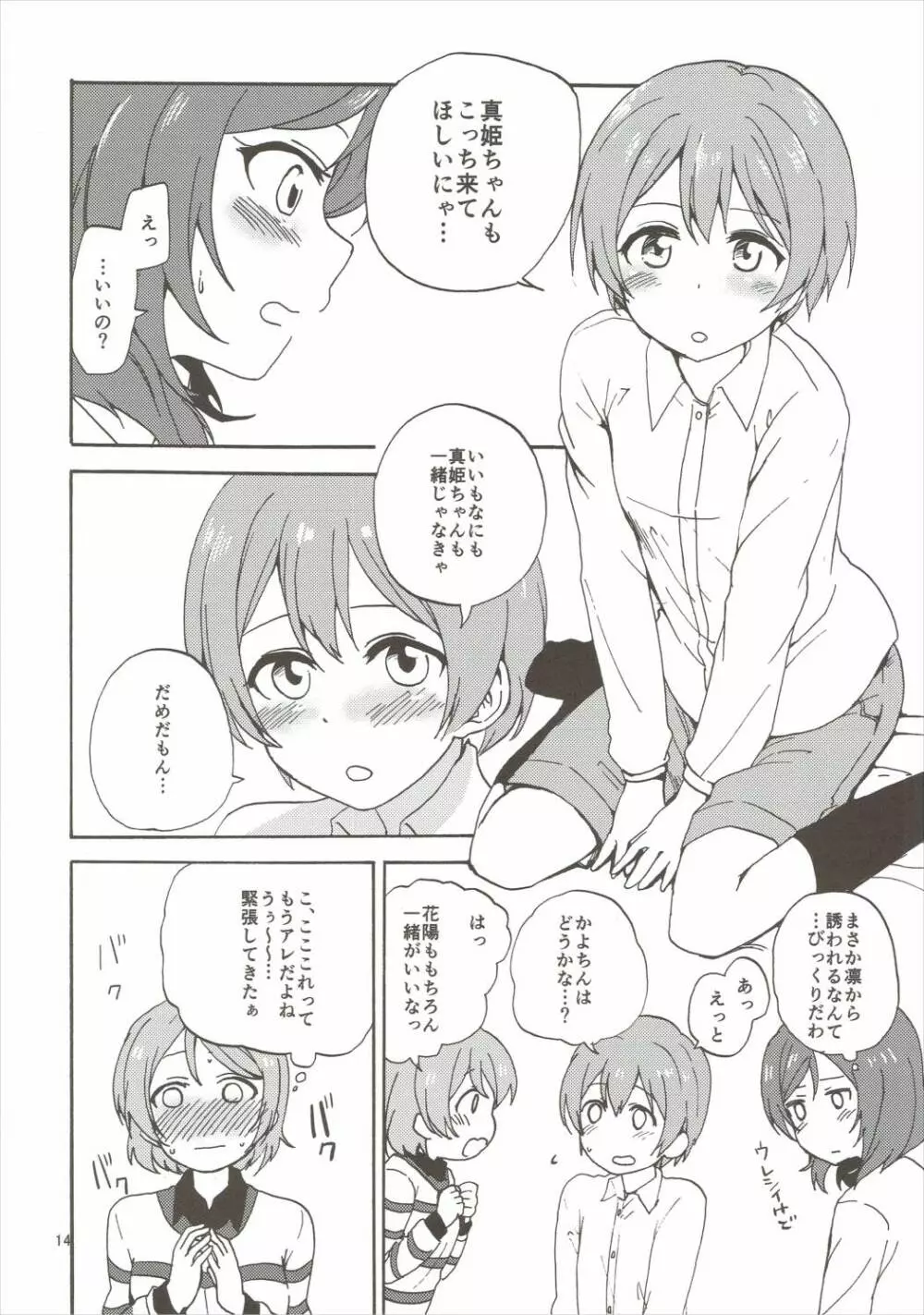 まきりんぱなどうせいれっすん3.5 - page13