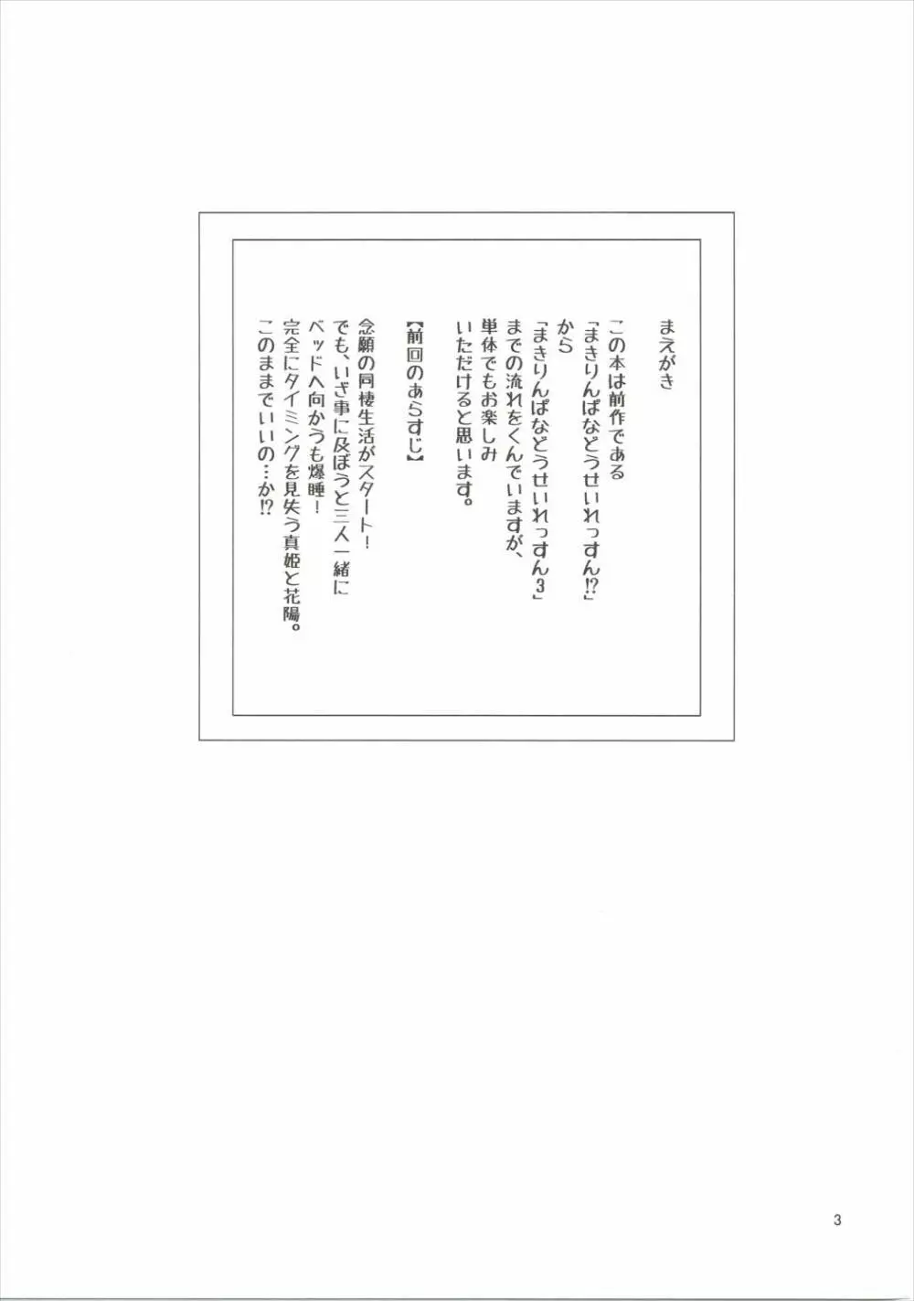 まきりんぱなどうせいれっすん3.5 - page2