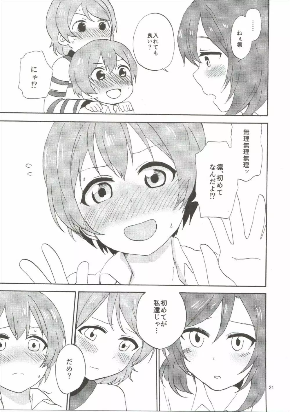 まきりんぱなどうせいれっすん3.5 - page20