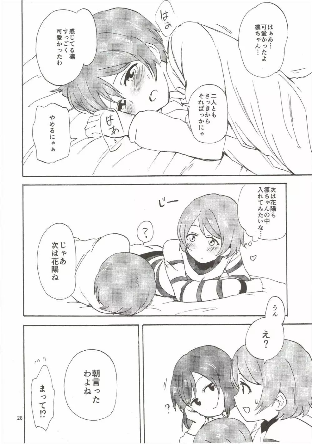 まきりんぱなどうせいれっすん3.5 - page27