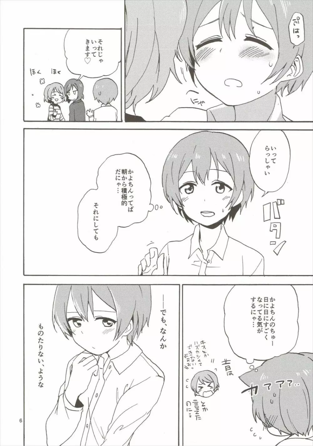 まきりんぱなどうせいれっすん3.5 - page5