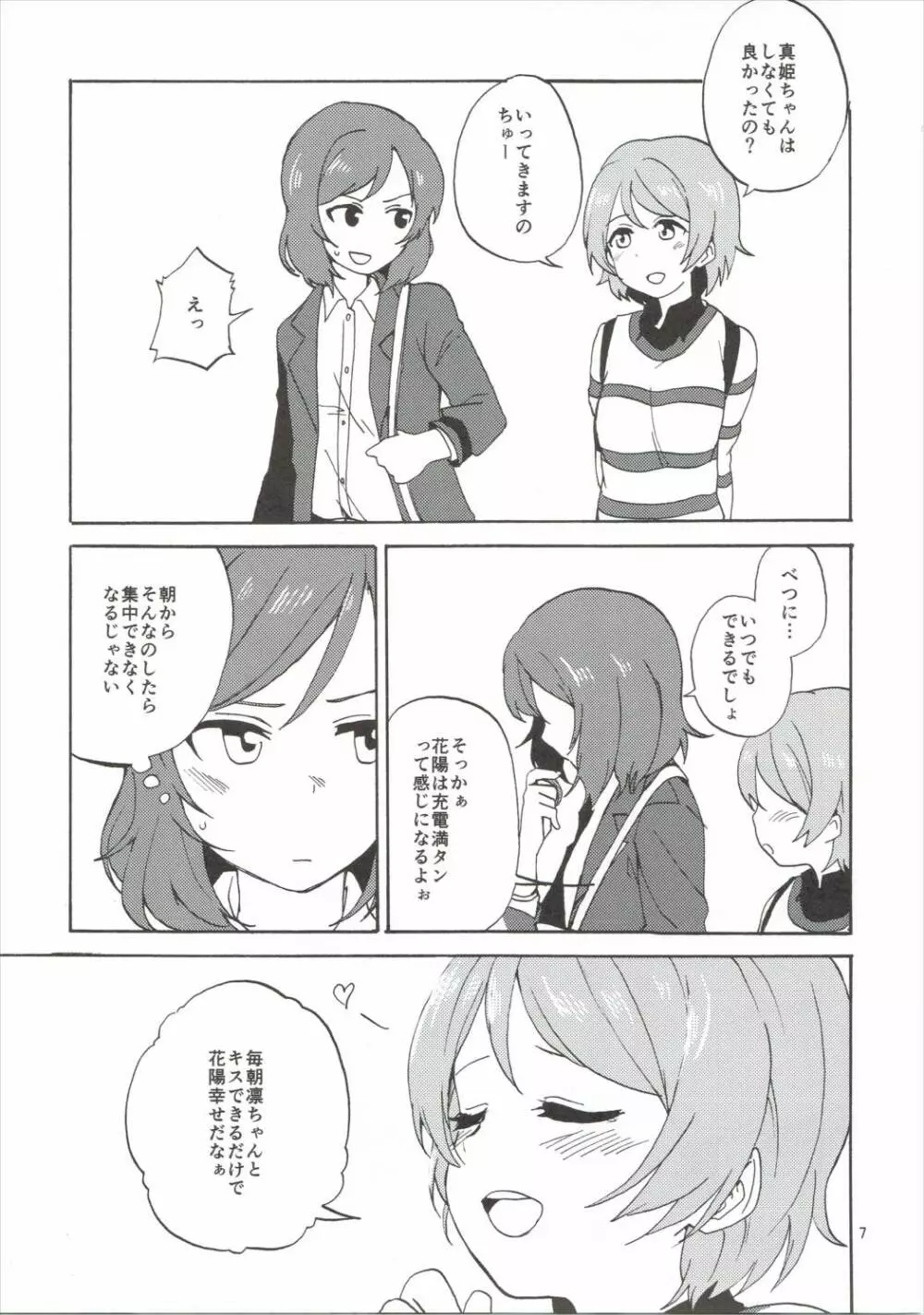 まきりんぱなどうせいれっすん3.5 - page6