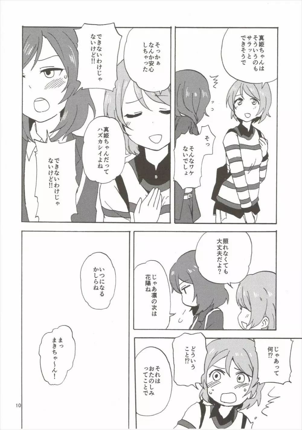 まきりんぱなどうせいれっすん3.5 - page9