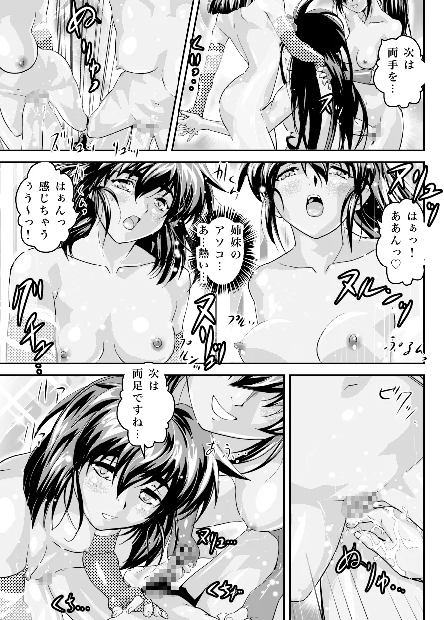 FallenXXangeL19ドーマン - page23