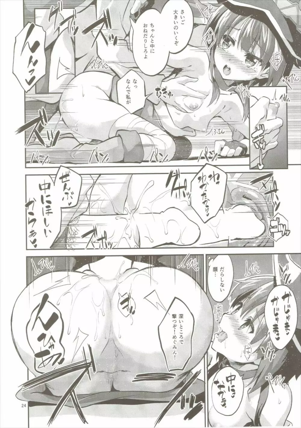 爆裂式えなじーどれいん - page23