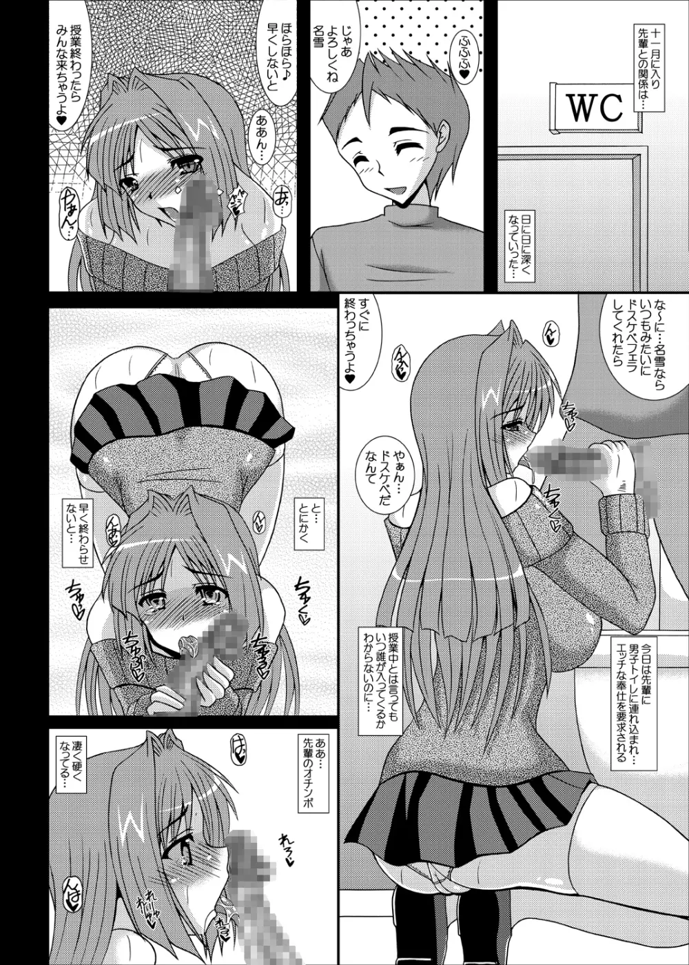 哀鍵 奪われた幼馴染3 - page9