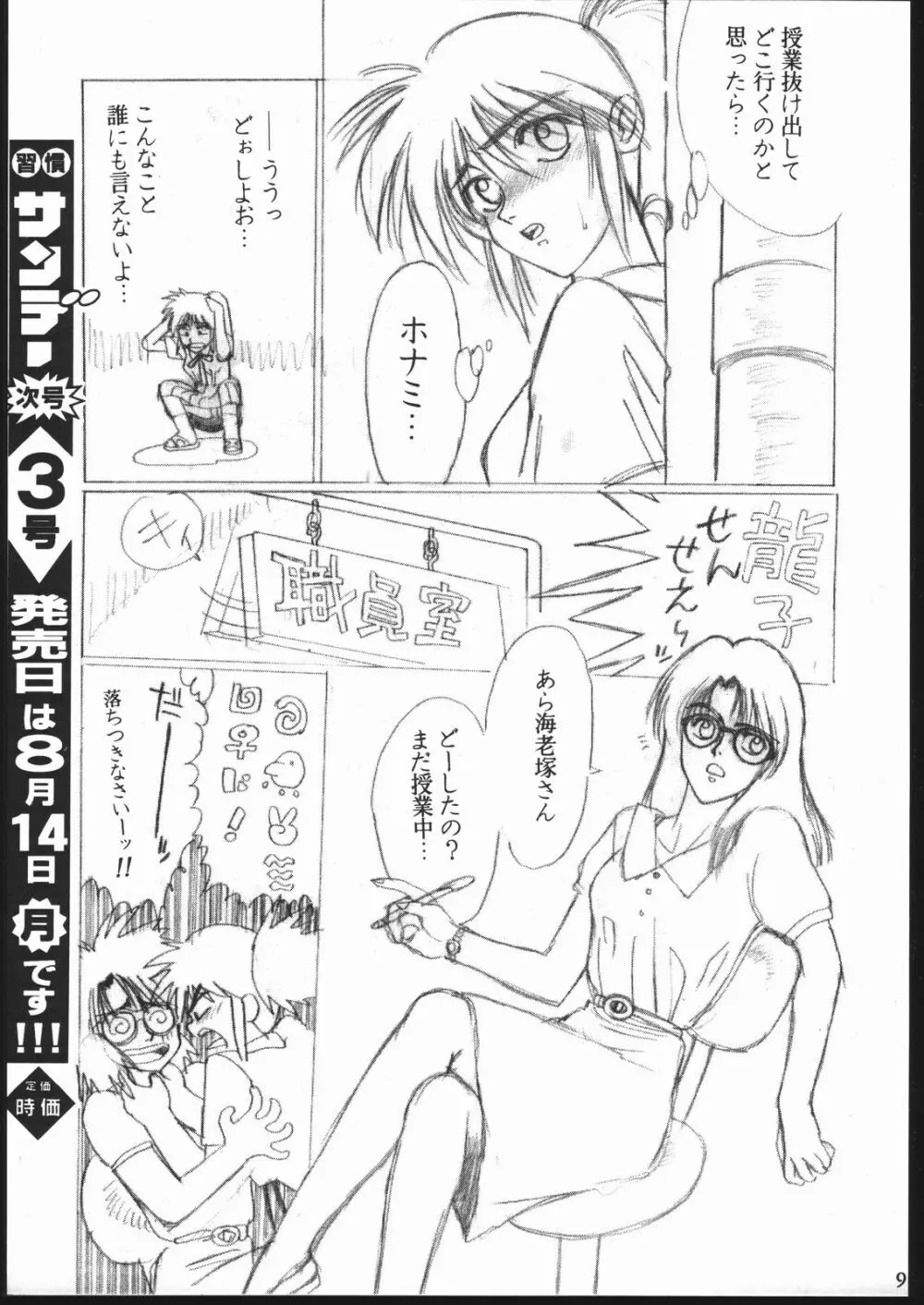 習慣性年サンデー 2 - page9