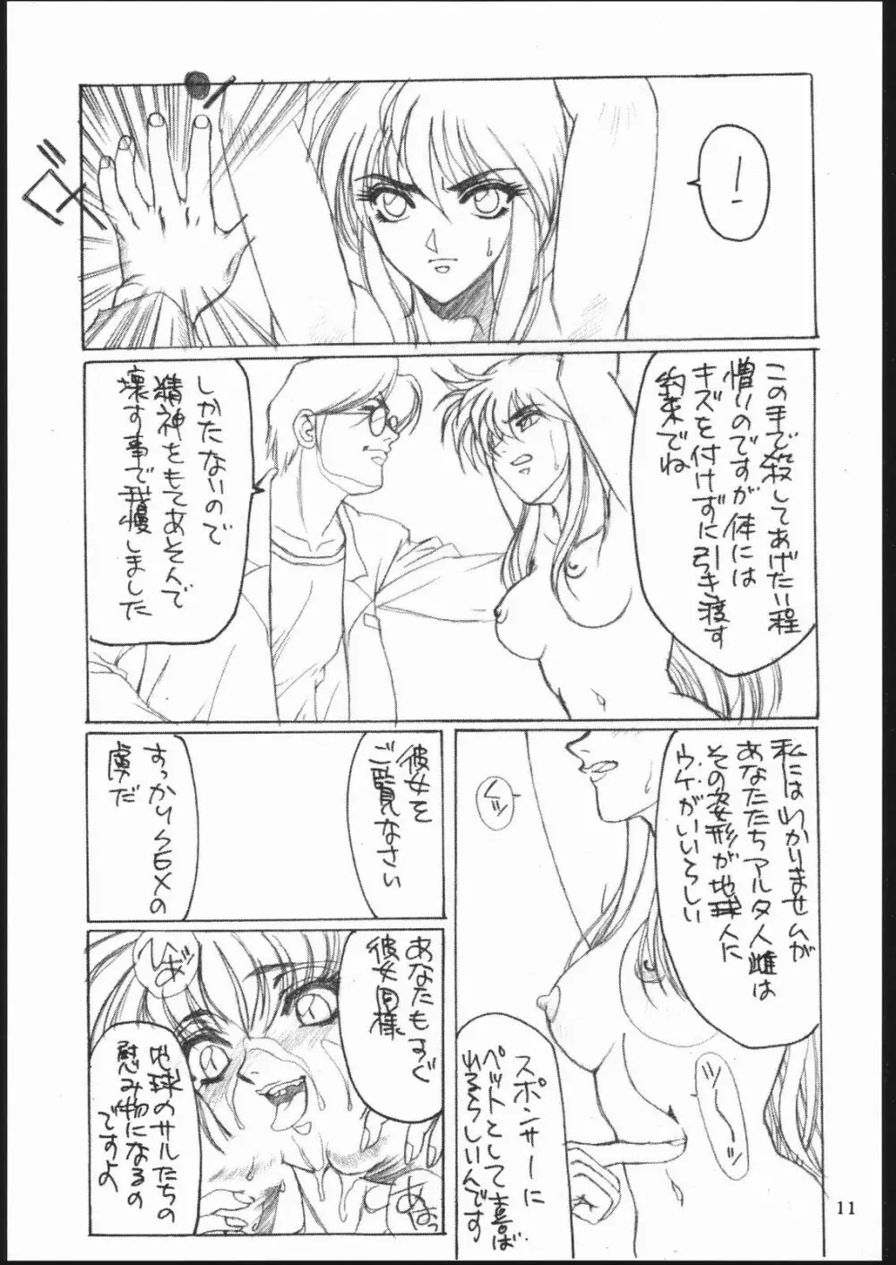 習慣性年サンデー 3 - page10