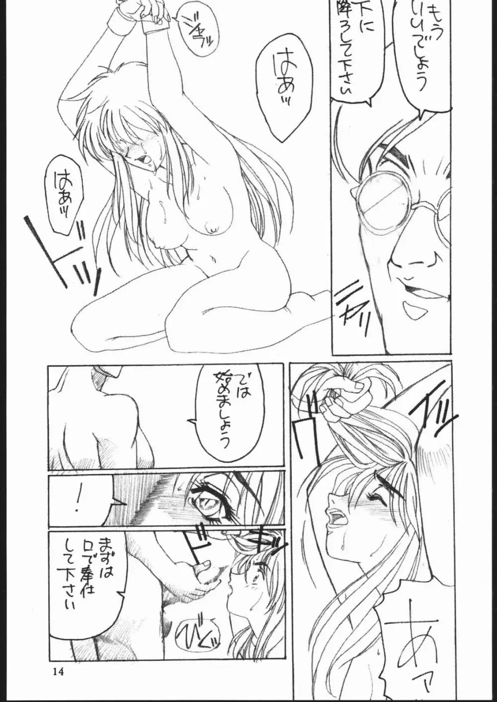 習慣性年サンデー 3 - page13