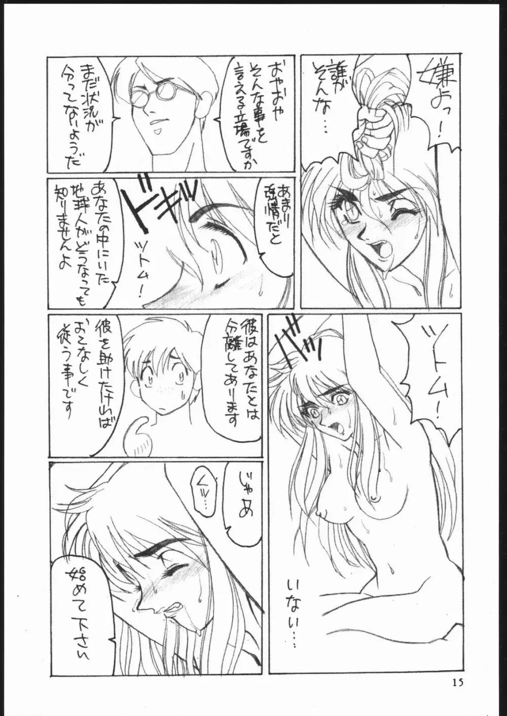 習慣性年サンデー 3 - page14