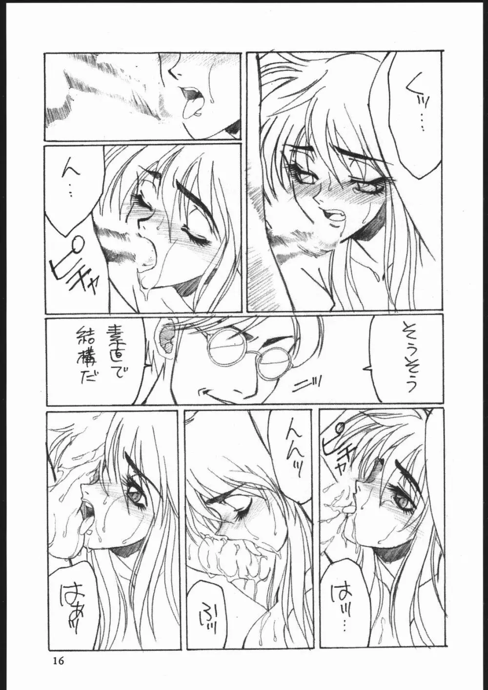 習慣性年サンデー 3 - page15