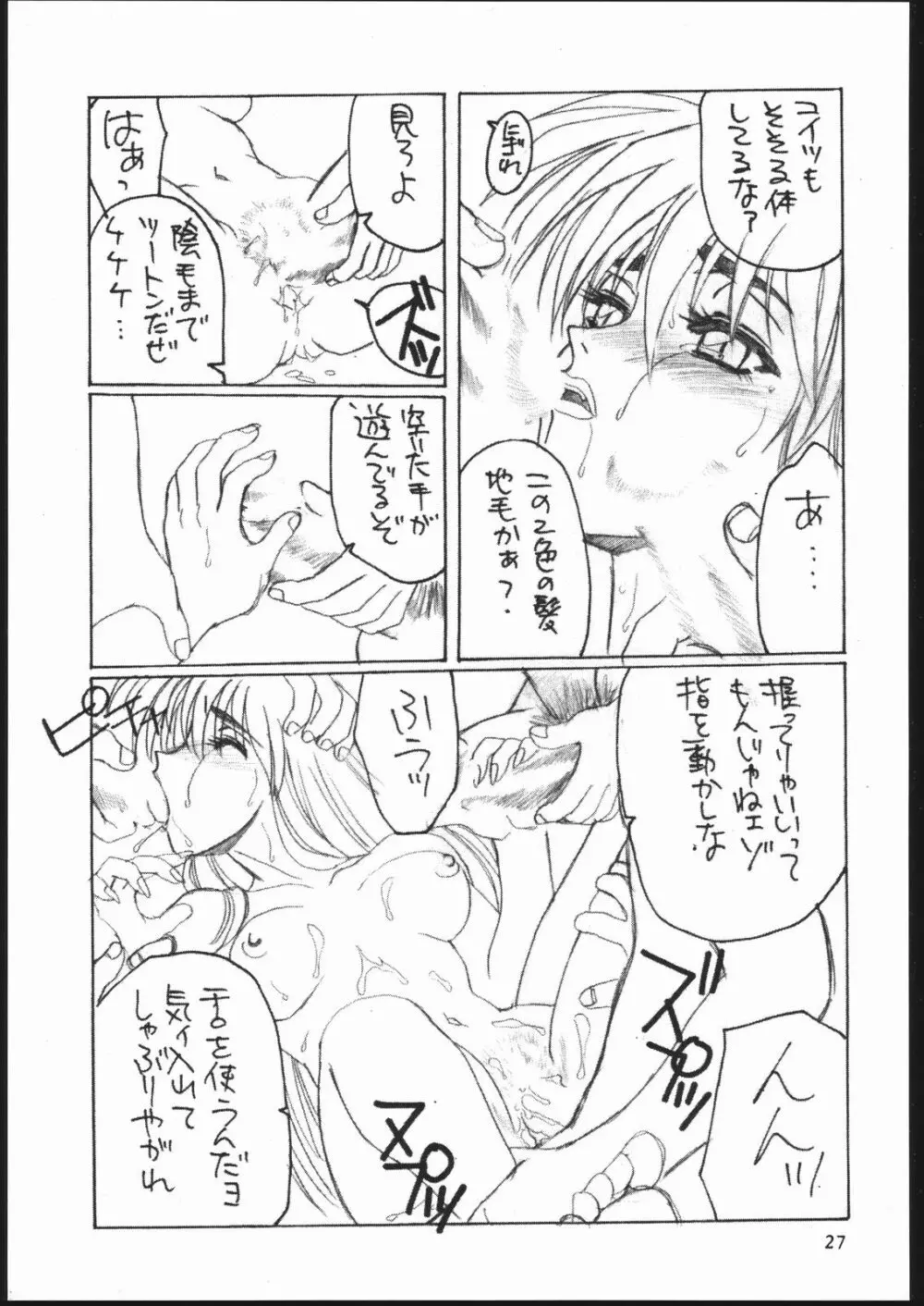 習慣性年サンデー 3 - page26