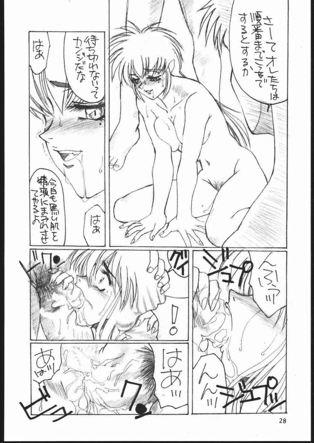 習慣性年サンデー 3 - page27