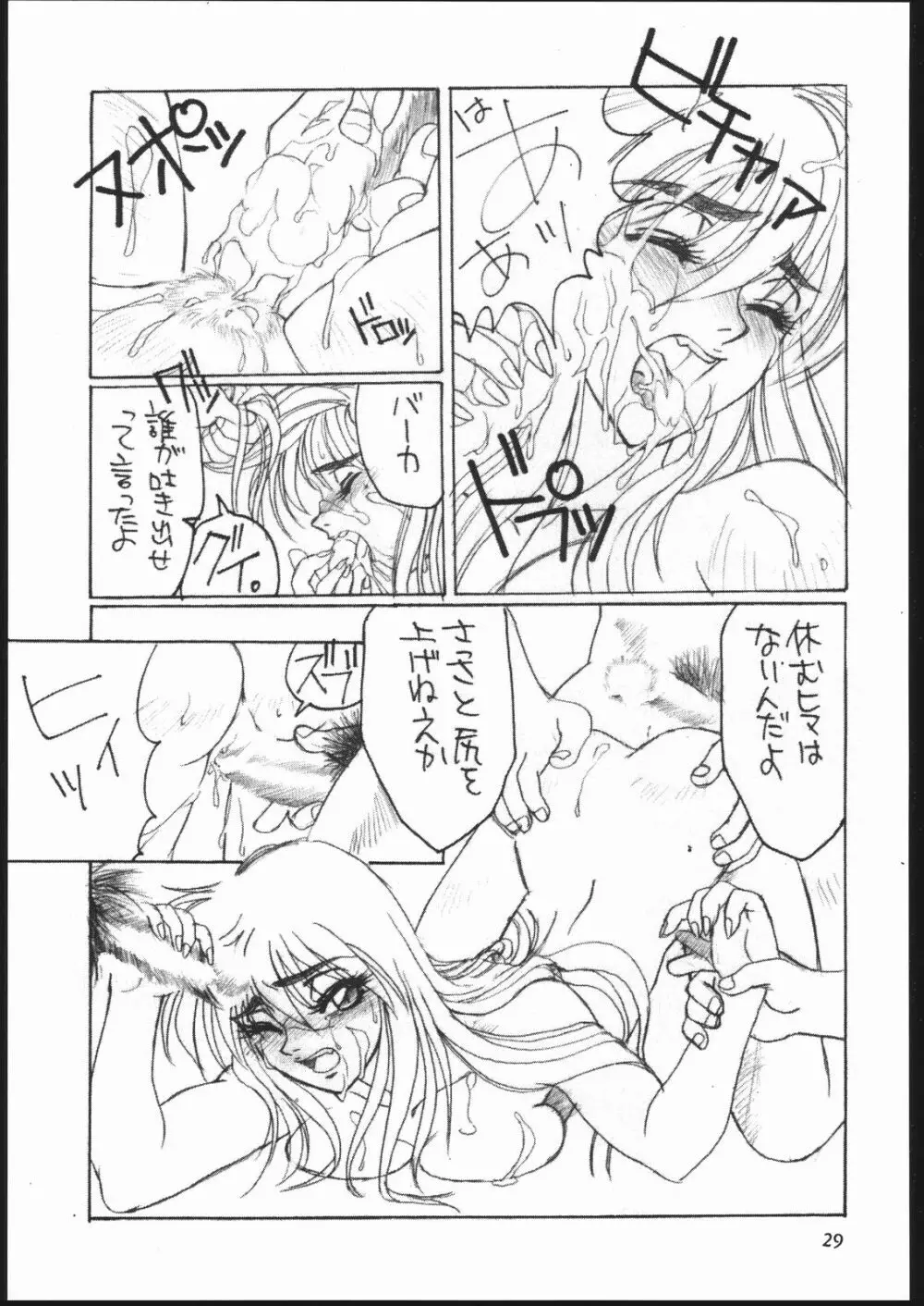 習慣性年サンデー 3 - page28