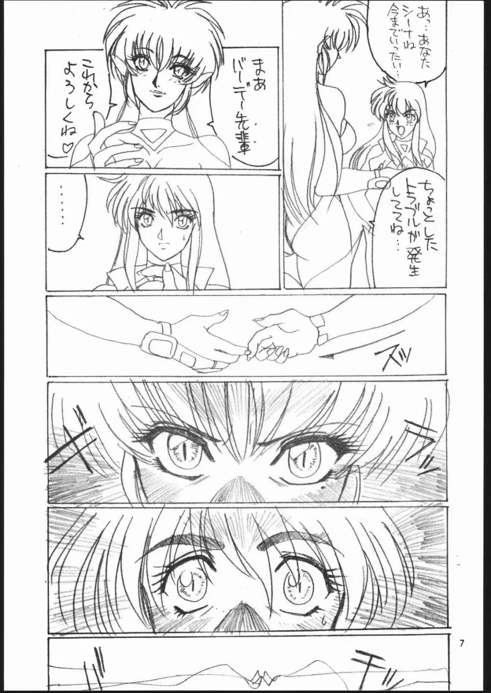 習慣性年サンデー 3 - page6