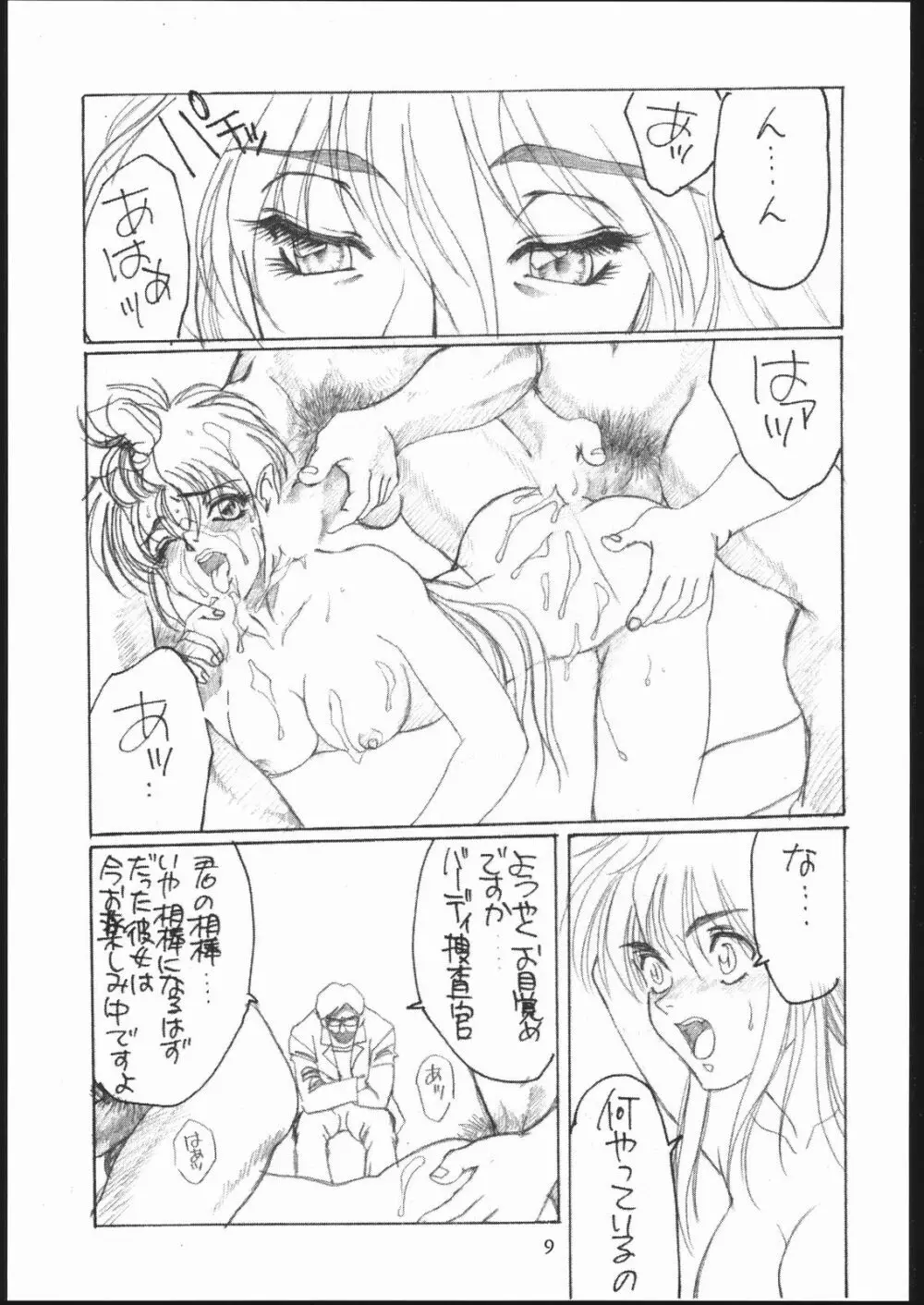 習慣性年サンデー 3 - page8