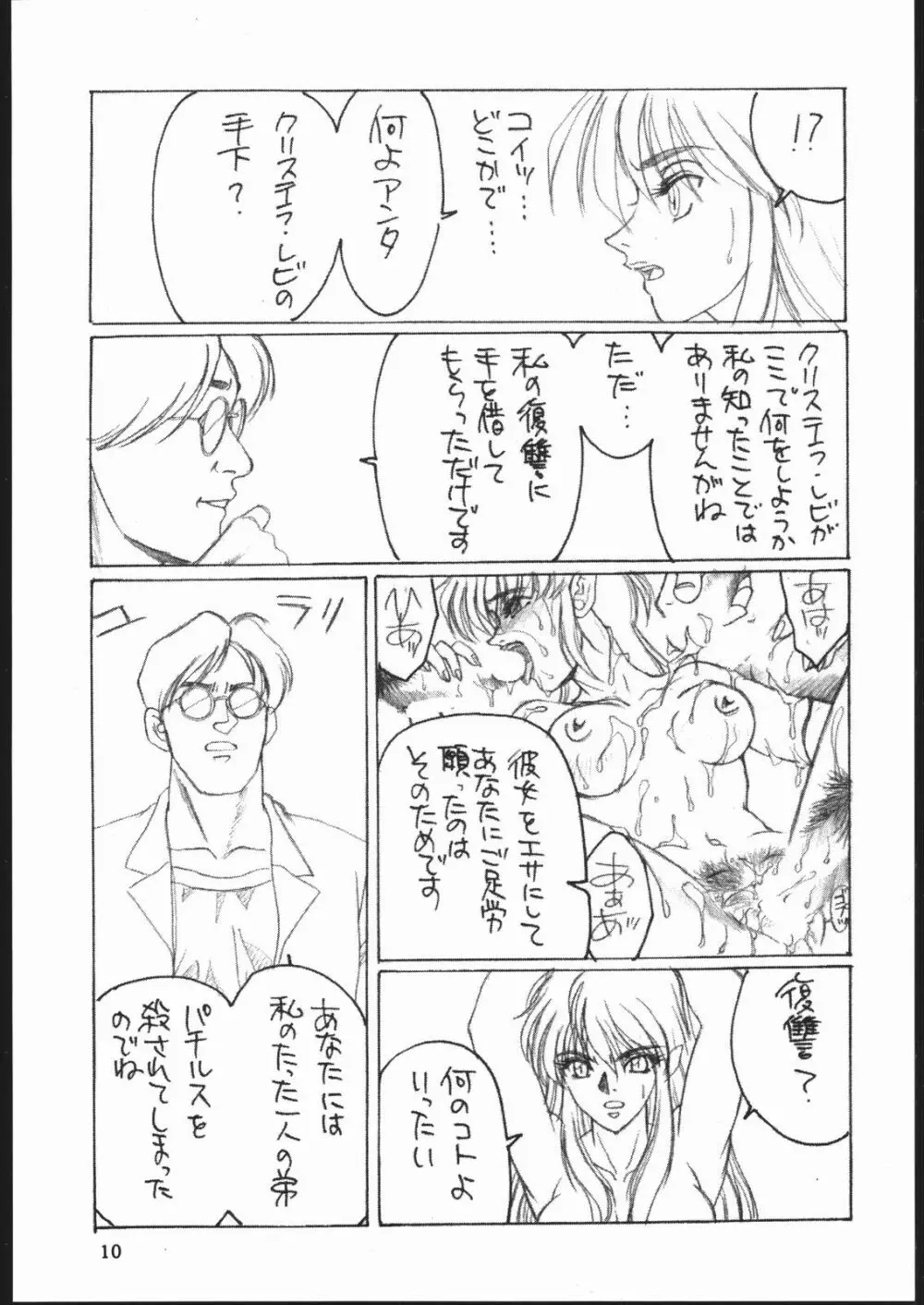 習慣性年サンデー 3 - page9