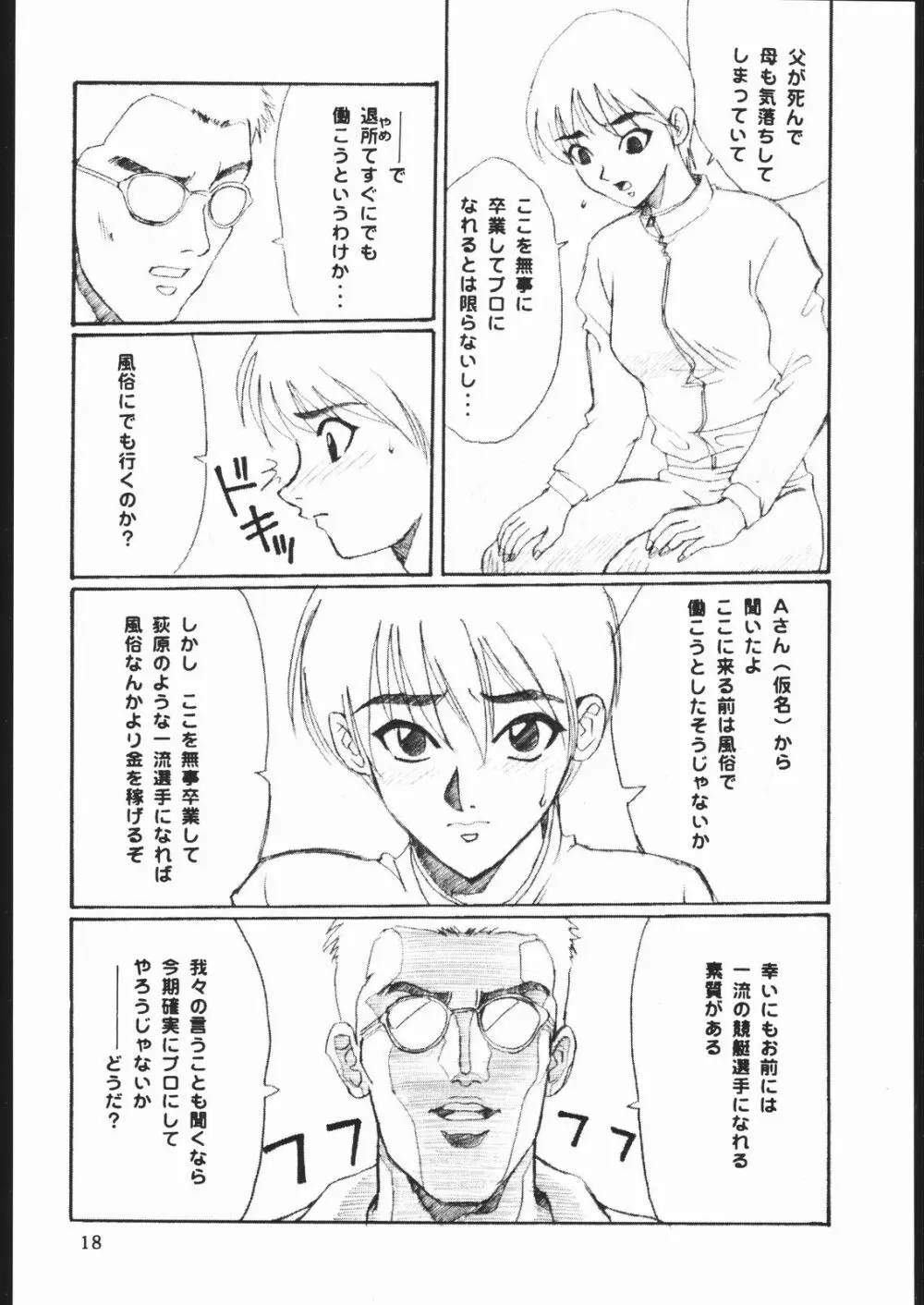 習慣性年サンデー 5 - page19