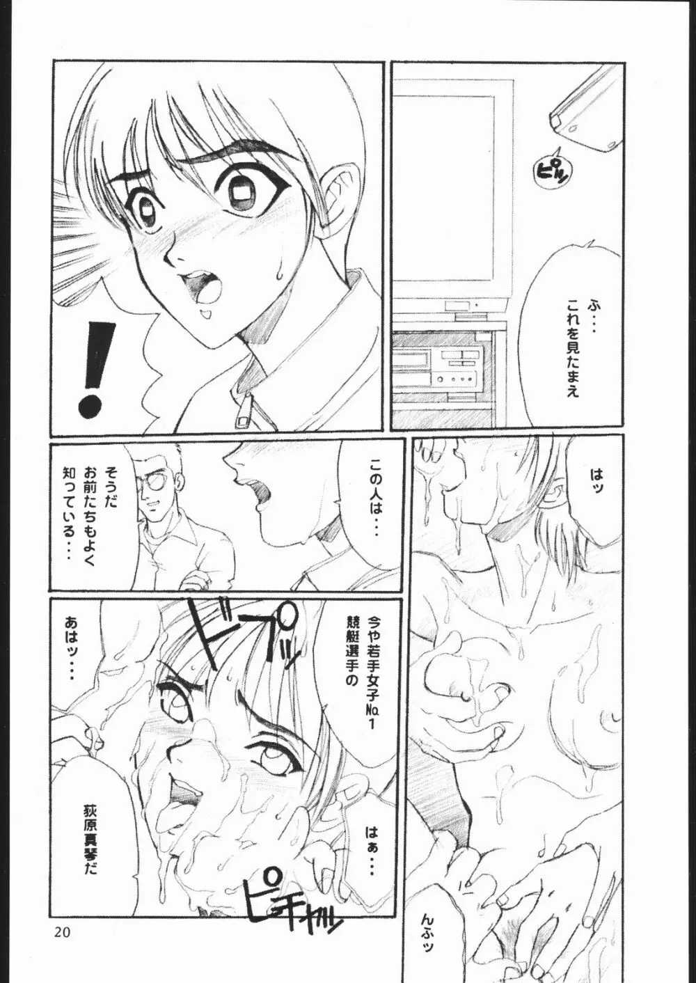 習慣性年サンデー 5 - page21