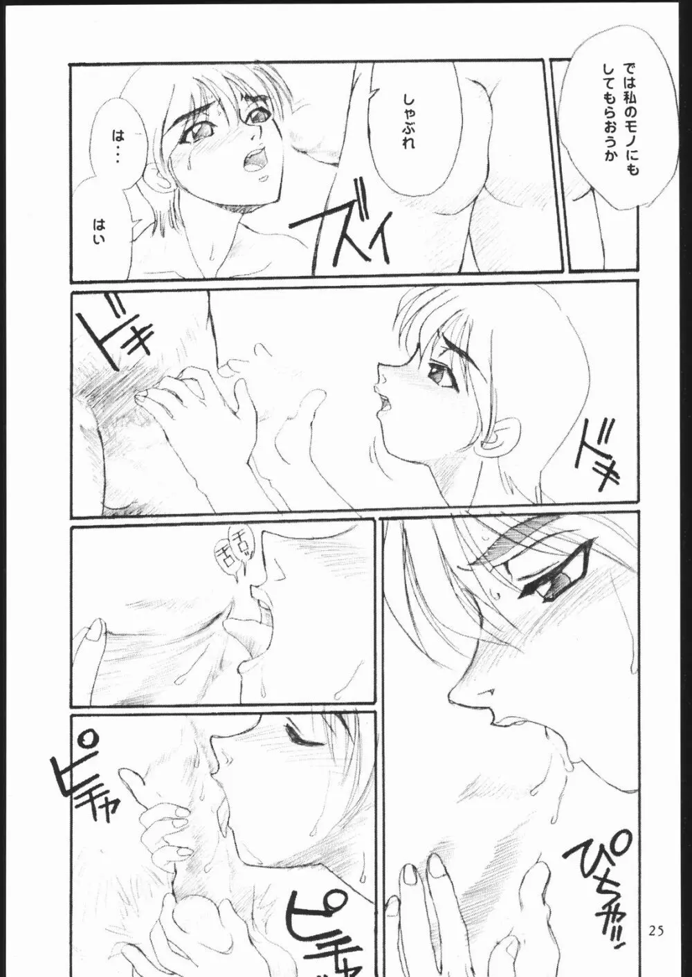 習慣性年サンデー 5 - page26