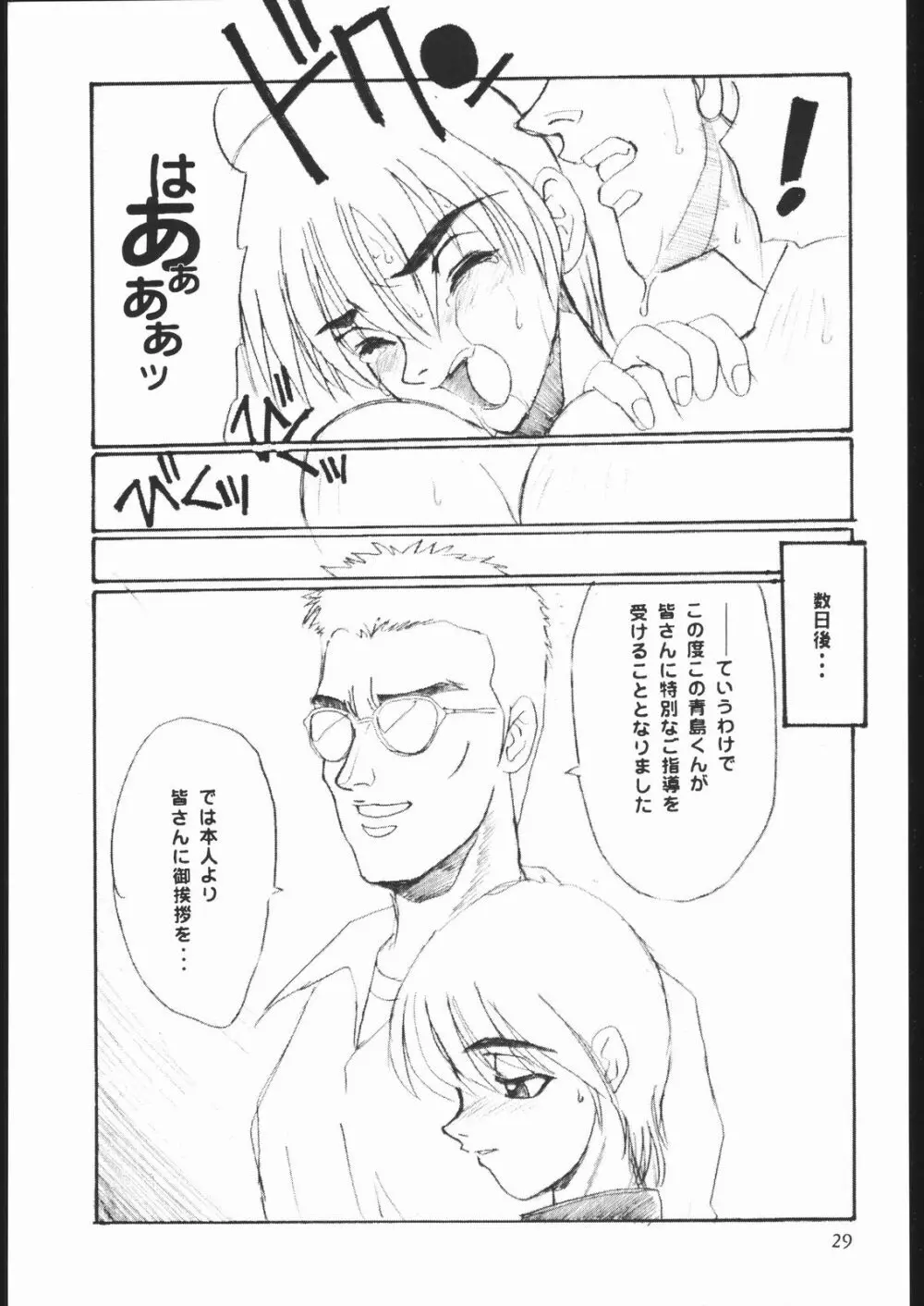 習慣性年サンデー 5 - page30