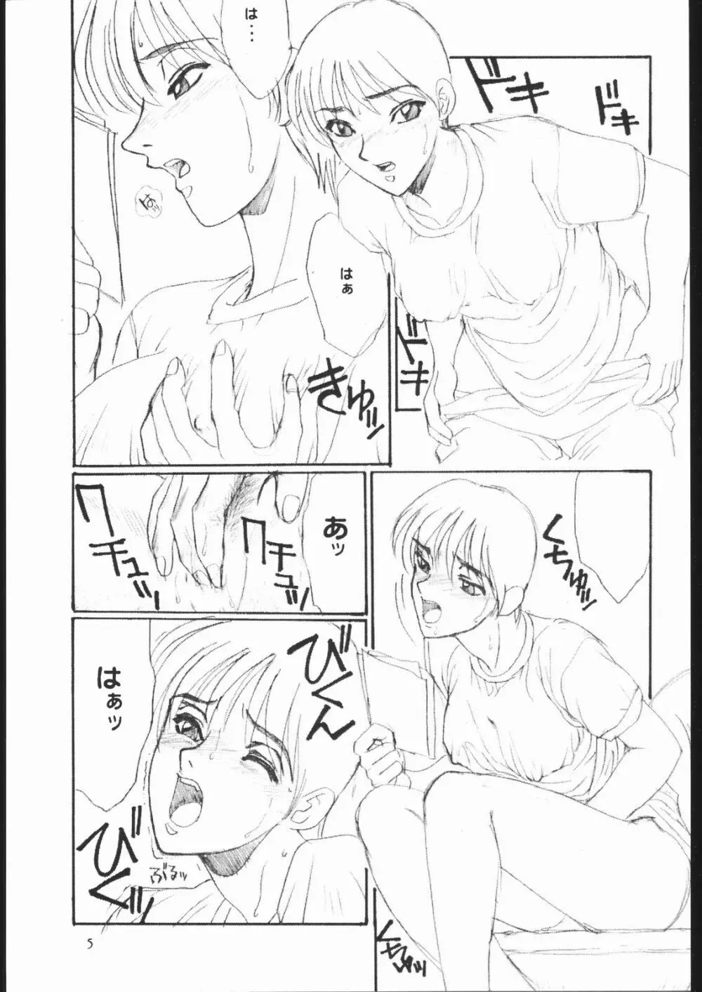 習慣性年サンデー 5 - page6