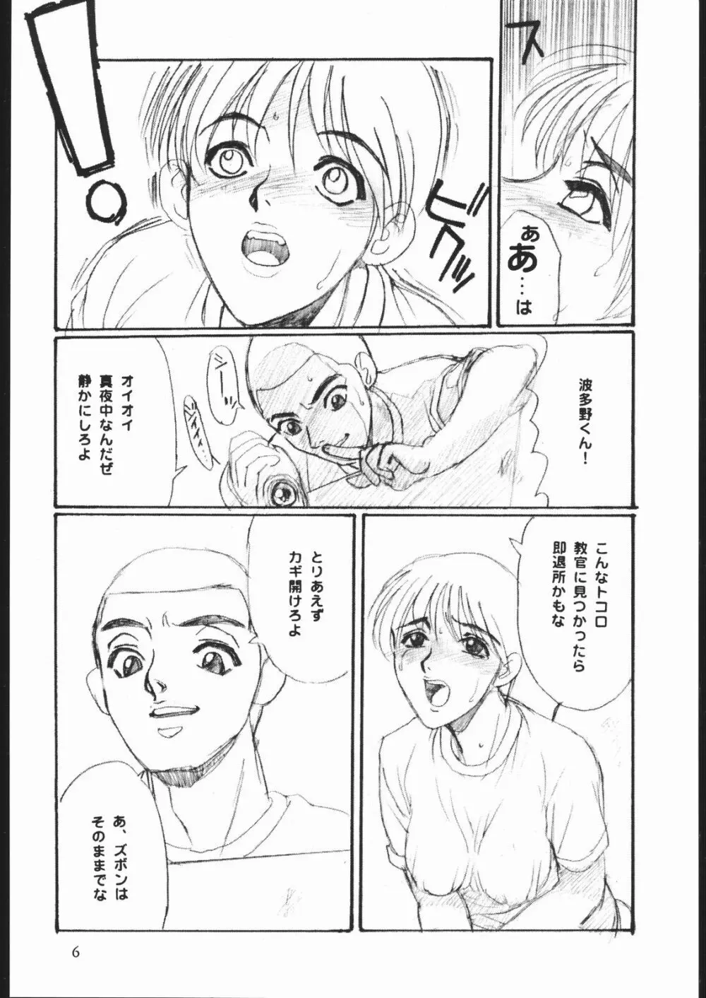 習慣性年サンデー 5 - page7