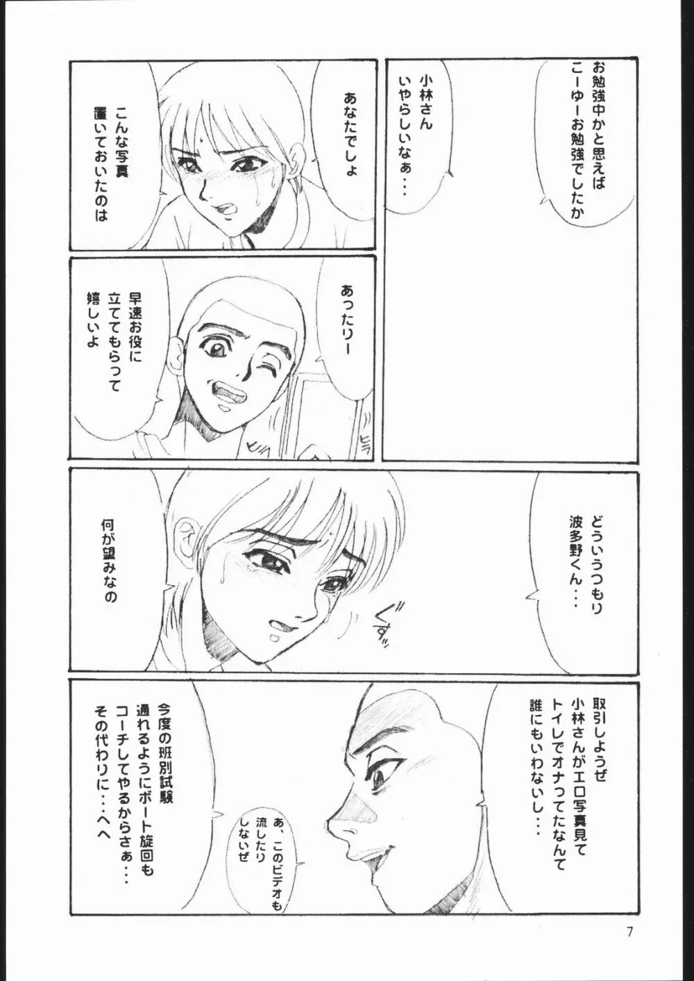 習慣性年サンデー 5 - page8