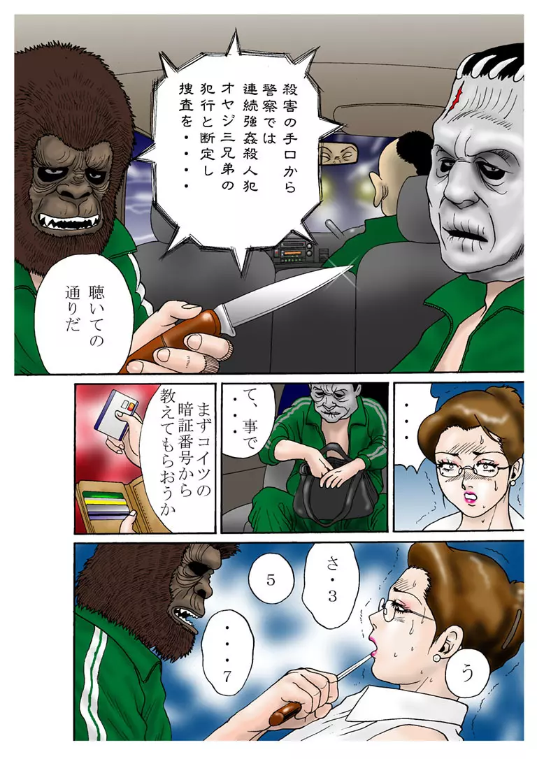 欲望回帰 第268章 -ビッチー熟ママン肉奴隷拷問地獄- - page12