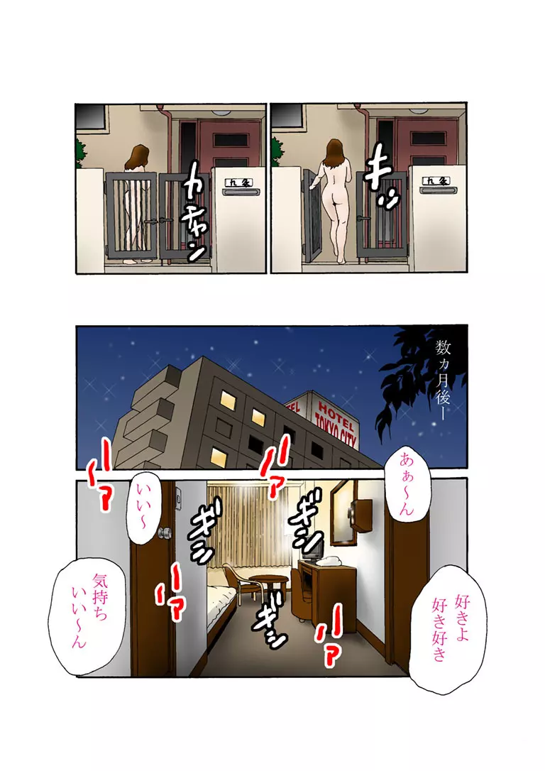 欲望回帰 第268章 -ビッチー熟ママン肉奴隷拷問地獄- - page29