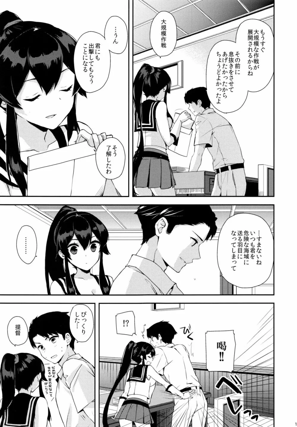 ヨルヤハギ～提督とひみつのソファ情事～ - page10