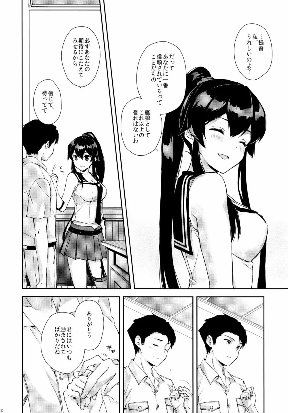 ヨルヤハギ～提督とひみつのソファ情事～ - page11