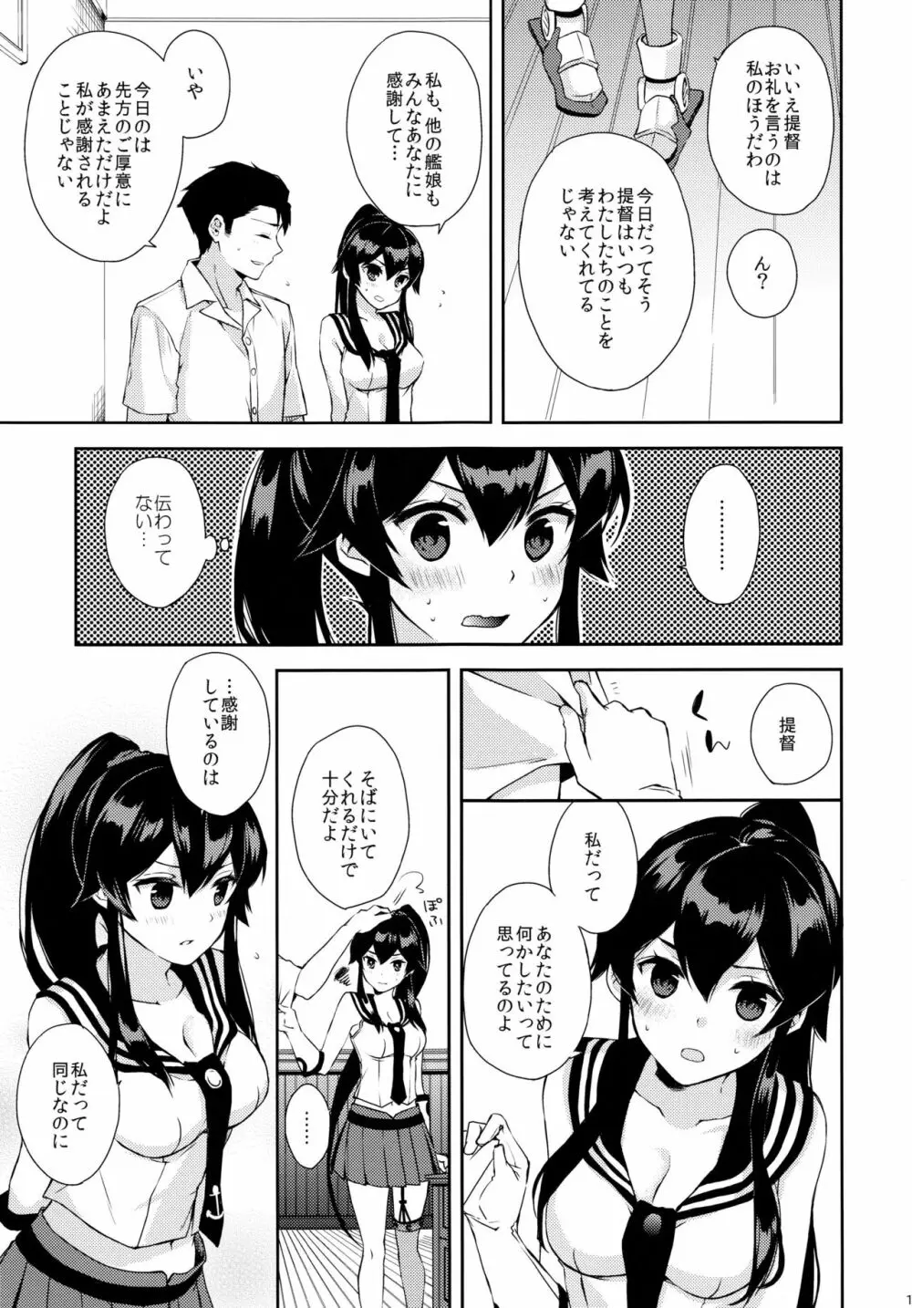 ヨルヤハギ～提督とひみつのソファ情事～ - page12