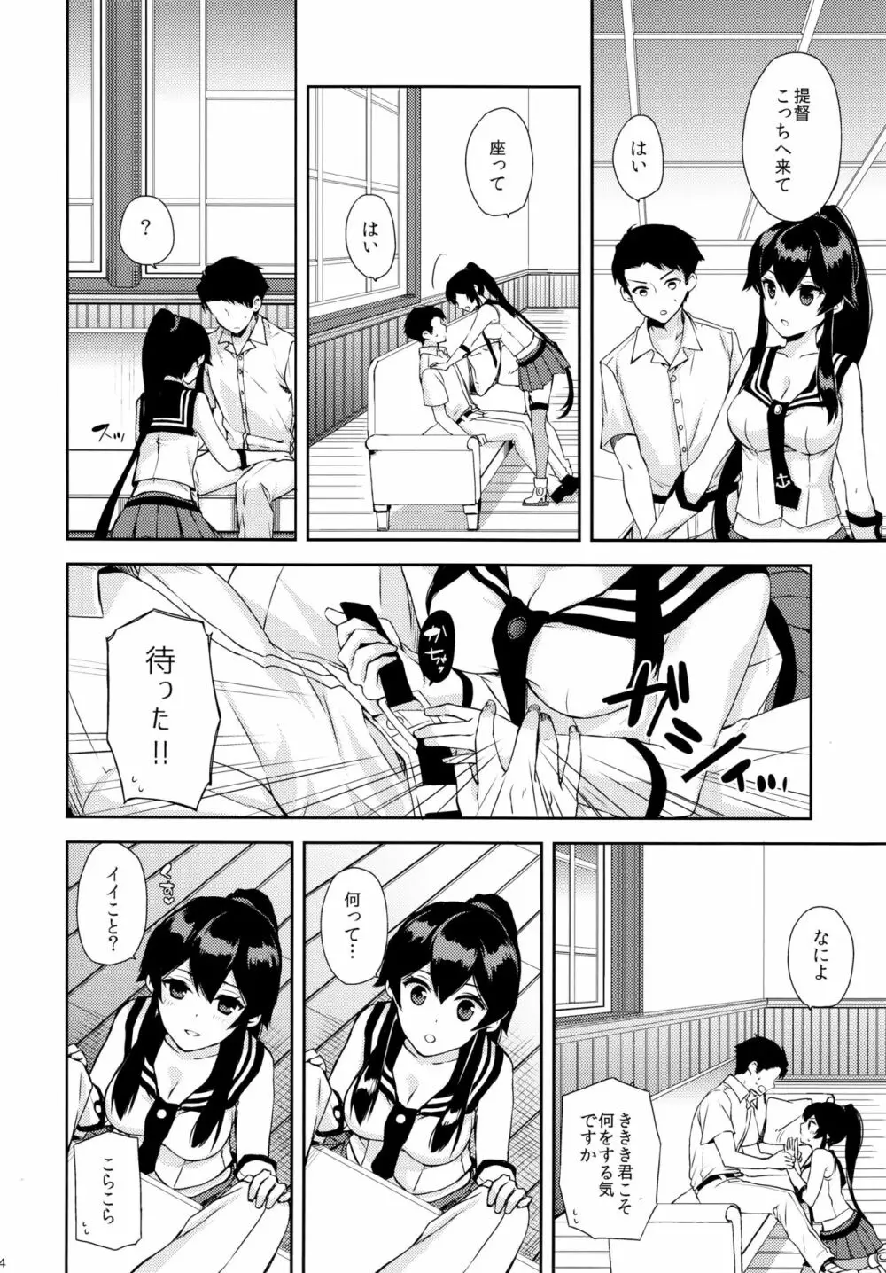 ヨルヤハギ～提督とひみつのソファ情事～ - page13