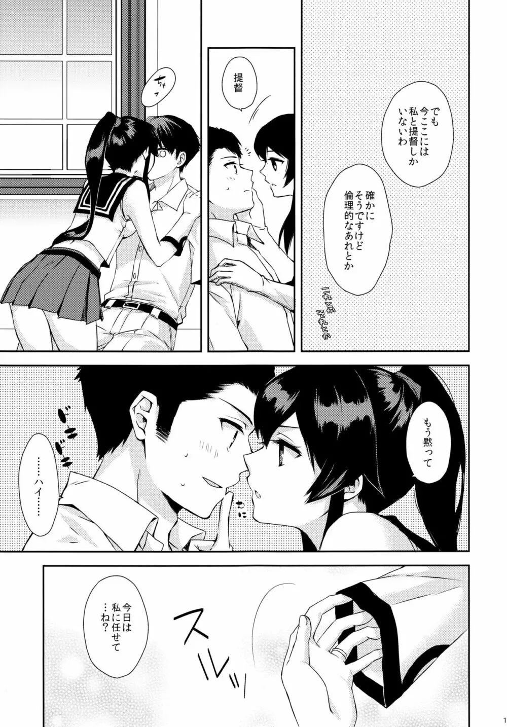 ヨルヤハギ～提督とひみつのソファ情事～ - page14