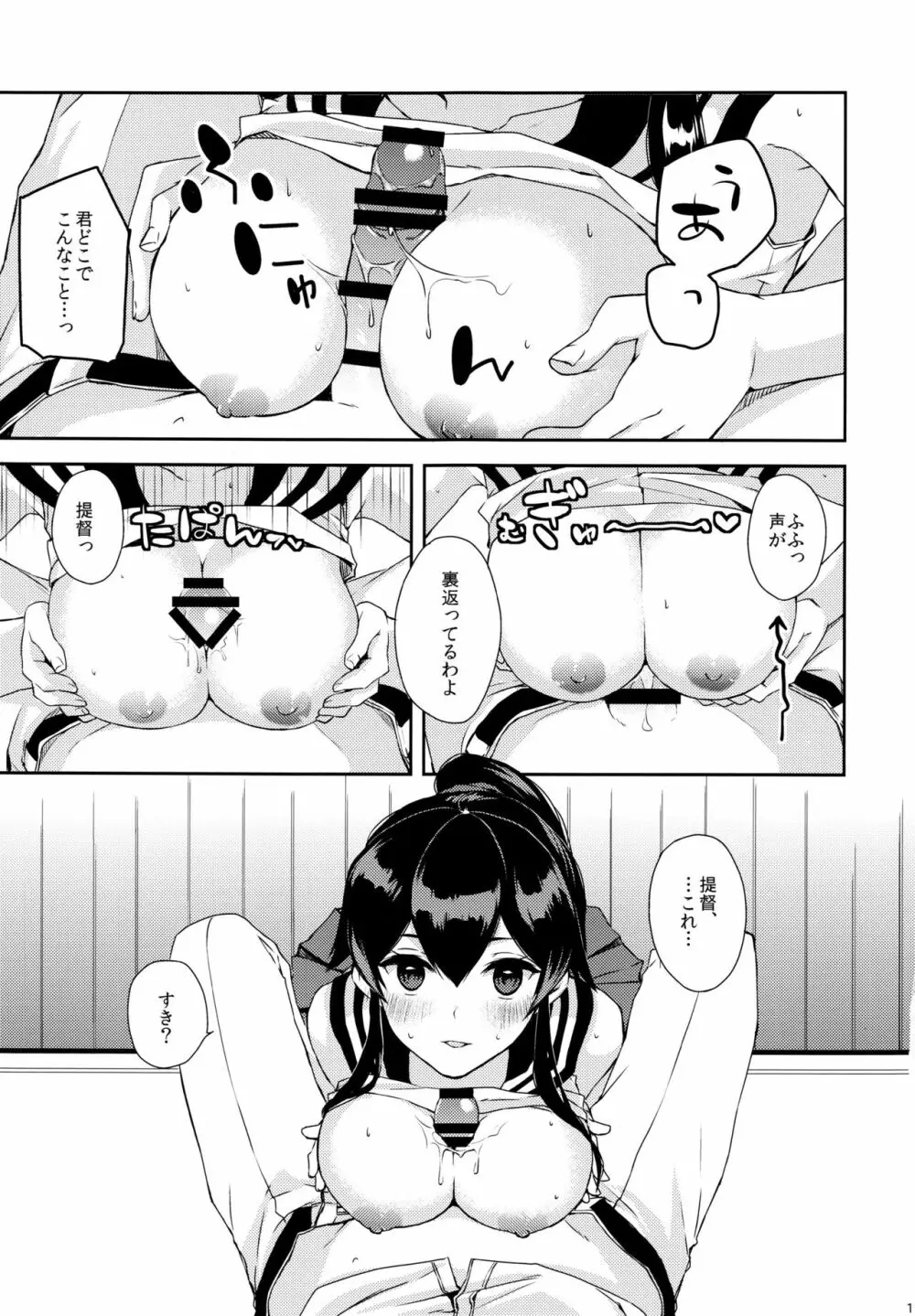 ヨルヤハギ～提督とひみつのソファ情事～ - page18