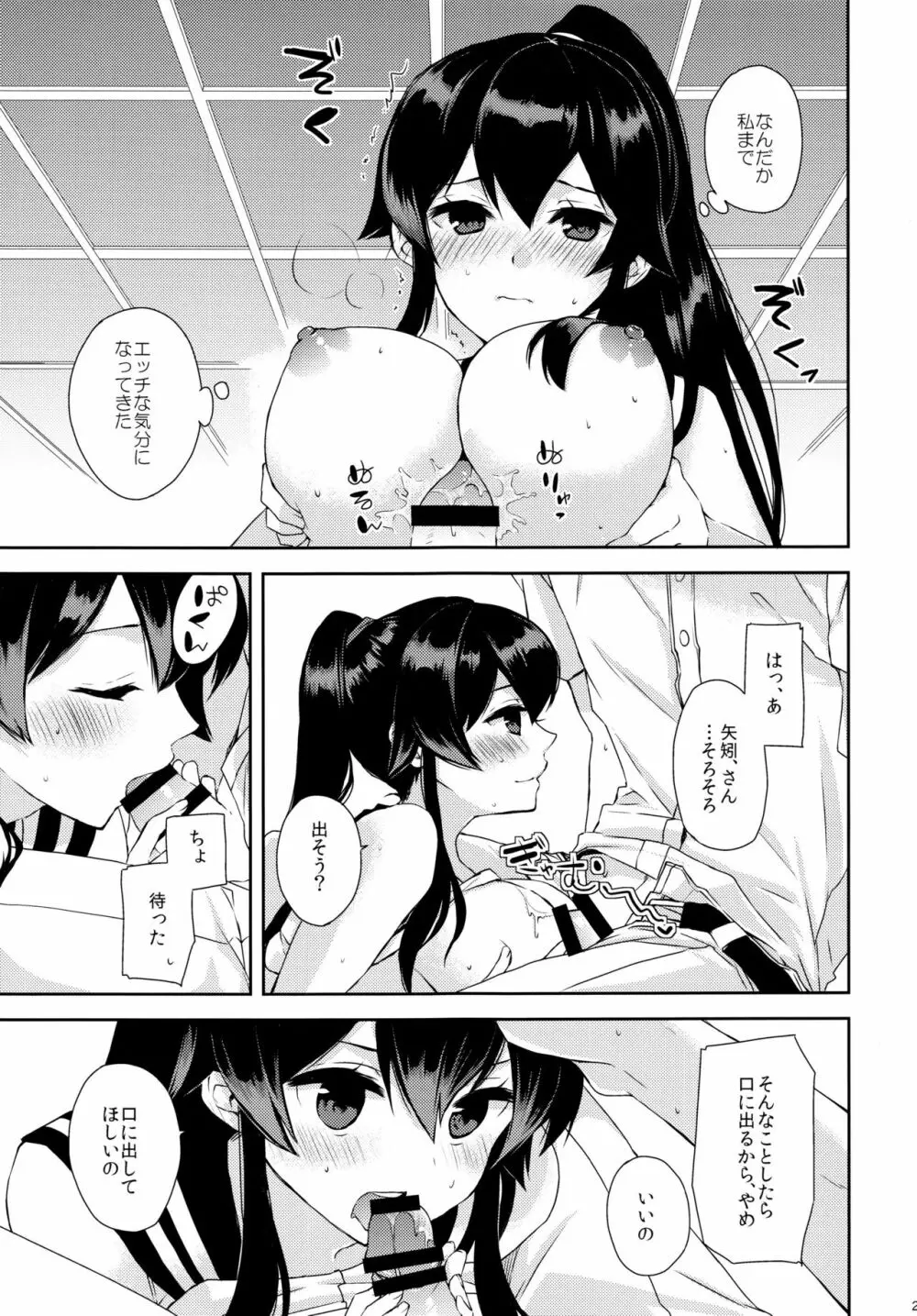 ヨルヤハギ～提督とひみつのソファ情事～ - page20