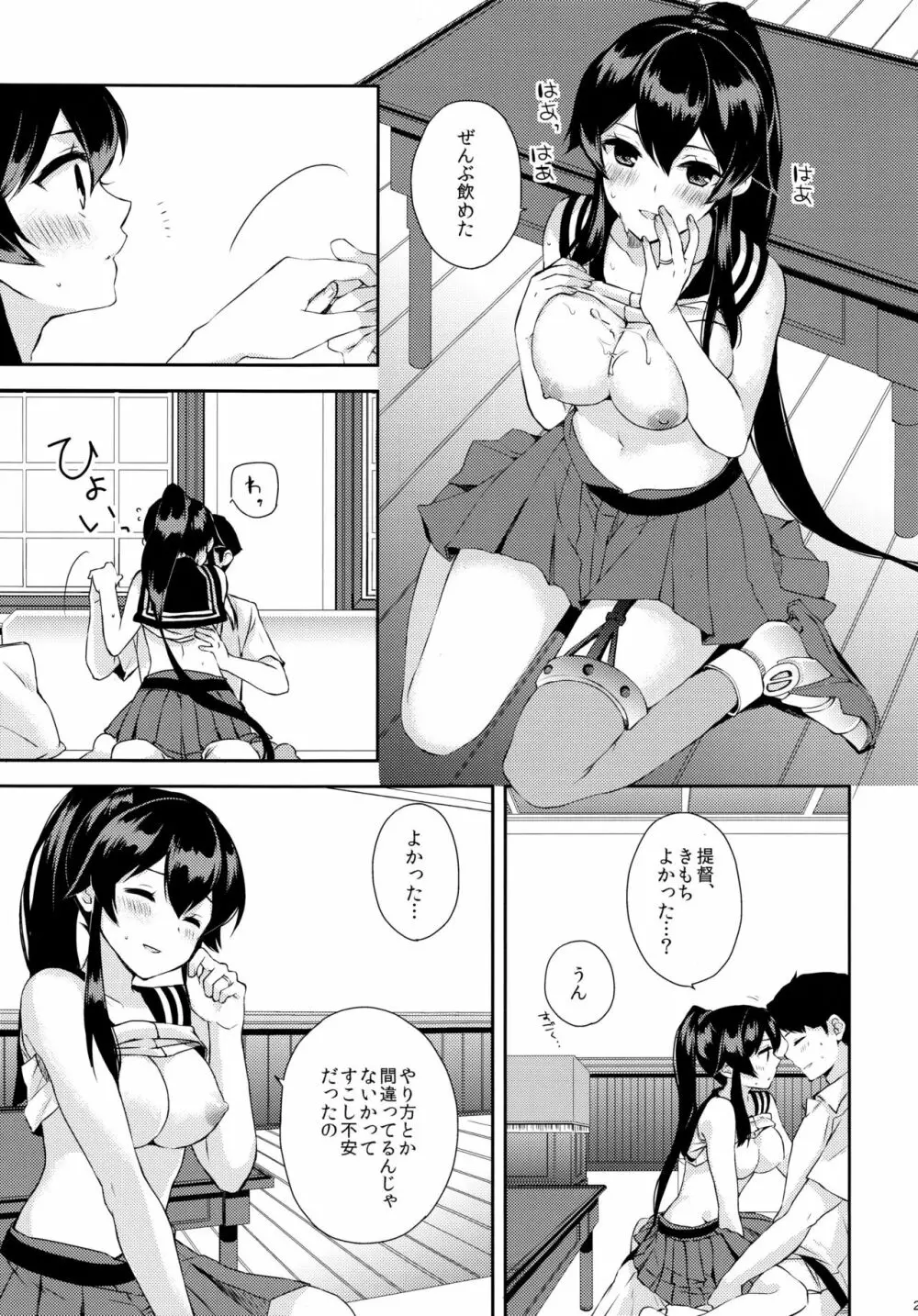 ヨルヤハギ～提督とひみつのソファ情事～ - page22