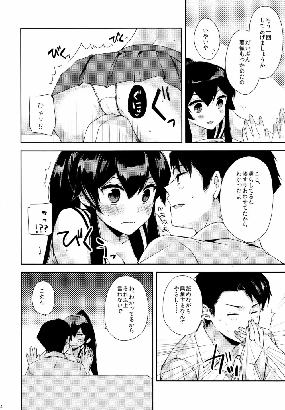 ヨルヤハギ～提督とひみつのソファ情事～ - page23