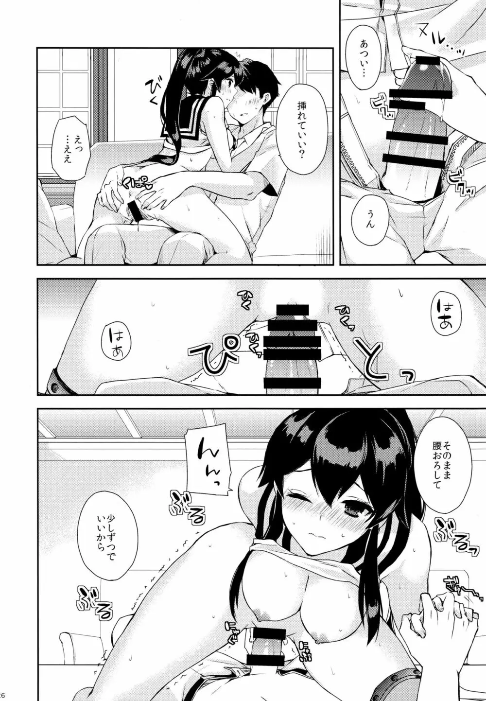 ヨルヤハギ～提督とひみつのソファ情事～ - page25