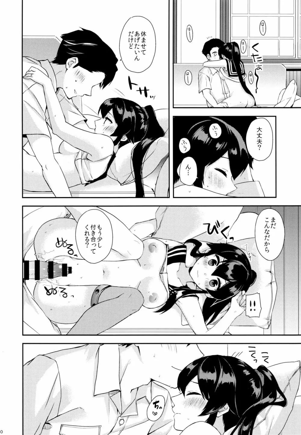 ヨルヤハギ～提督とひみつのソファ情事～ - page29